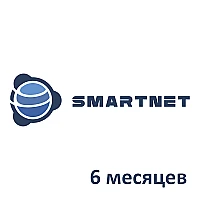 Доступ к сети SmartNet на 6 месяцев